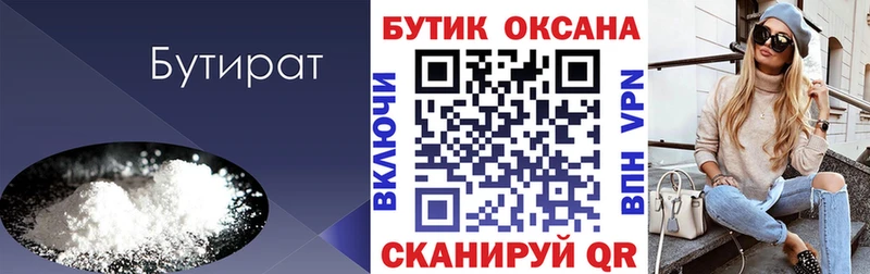 Купить где  Азнакаево  Бутират оксана 